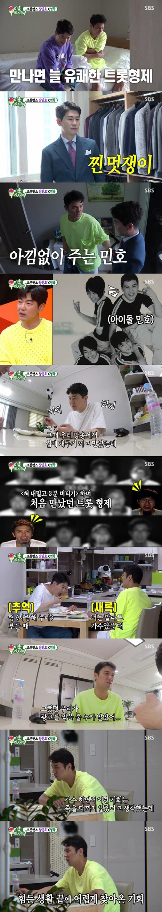 [사진제공=SBS '미운 우리 새끼']